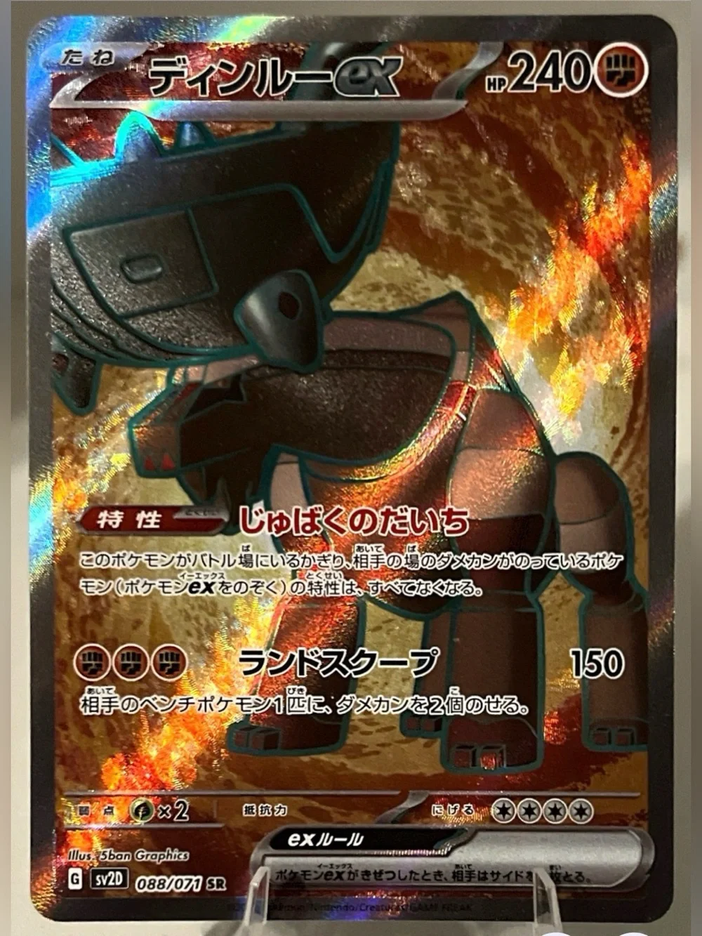 Pokémon TCG: Clay Burst - SV2D (JAP) TING-LU EX 088/071 NM